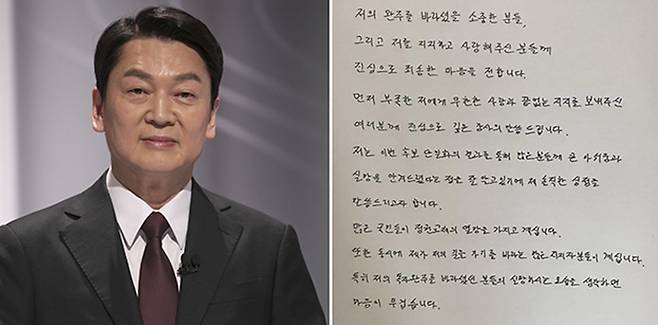 安, 지지자들에 손편지…"완주 바라신 분들께 진심으로 죄송" [연합뉴스 자료사진]