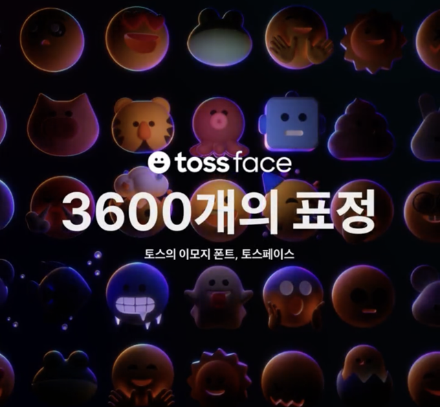 토스페이스 홍보 영상 중 일부. 토스 트위터 캡처