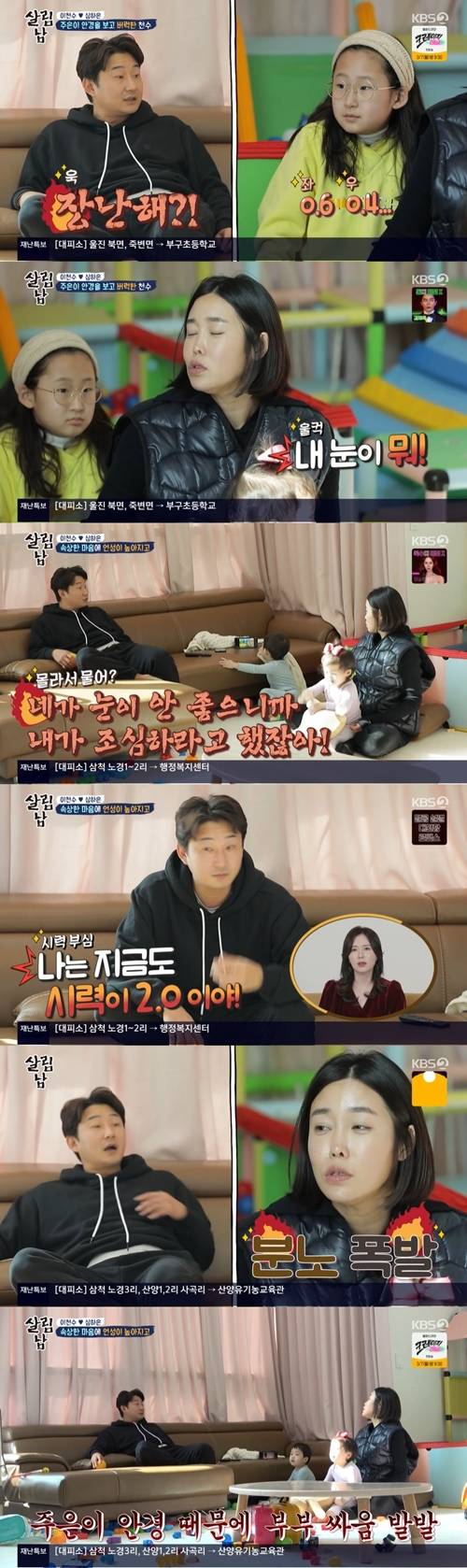 ‘살림남2’ 이천수가 아내 심하은과 부부싸움을 했다. 사진=방송 캡처