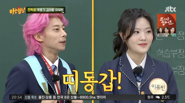 '아는 형님' 방송화면