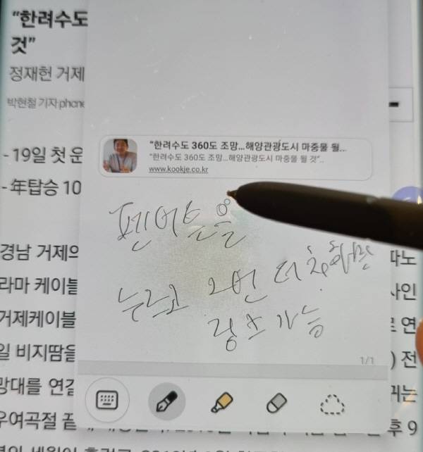 S펜을 누른 채 웹 페이지를 두 번 두드리면 필기 앱 삼성노트가 뜨고 여기에 저장하려는 페이지를 전체 또는 링크를 보관할 수 있다. 정옥재 기자