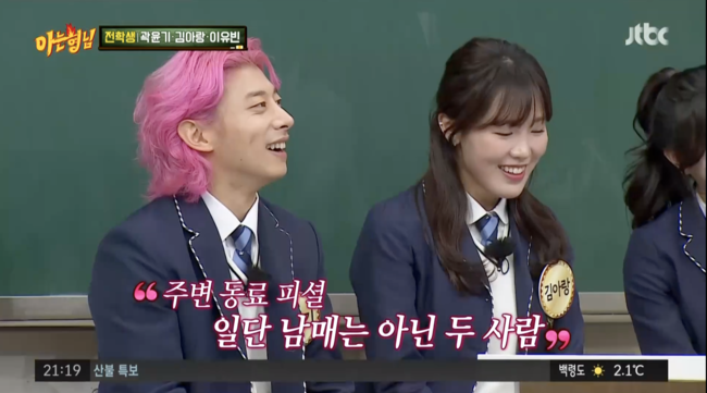 '아는 형님' 방송화면