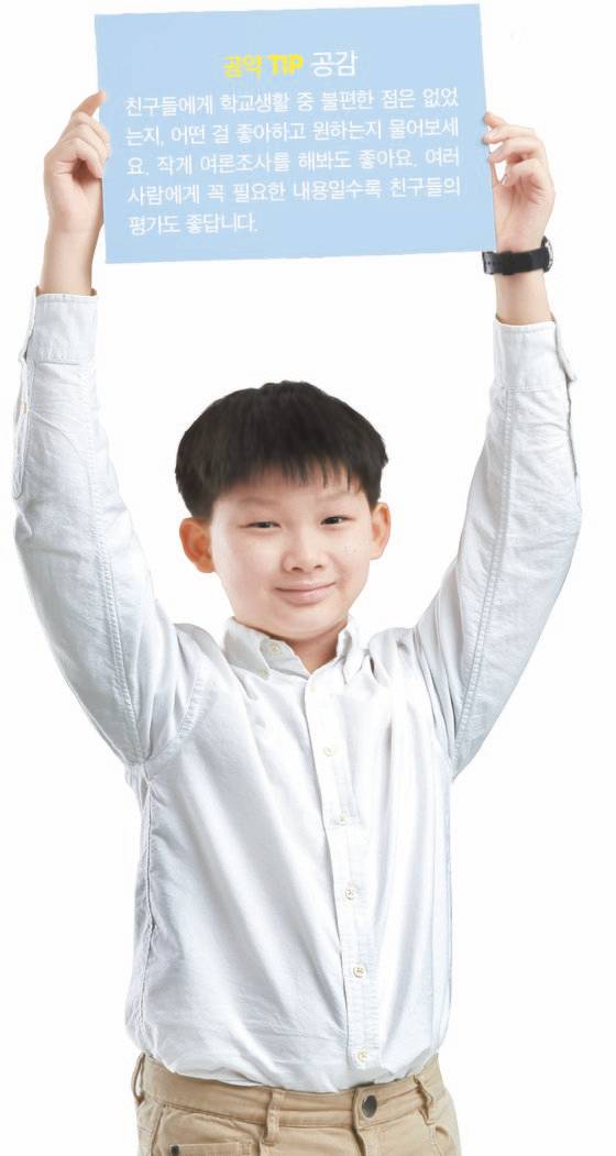 회장 선거 당선을 부르는 공약 팁