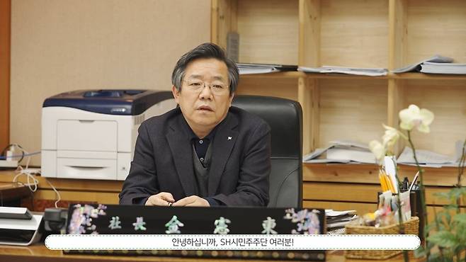 서울주택도시공사, 시민주주단 총회 온라인 개최 (서울=연합뉴스) 김헌동 서울주택도시공사(SH) 사장이 지난달 28일 온라인으로 열린 제3회 시민주주단 총회에서 발언하고 있다. 2022.2.28 [서울주택도시공사 제공. 재판매 및 DB 금지] photo@yna.co.kr