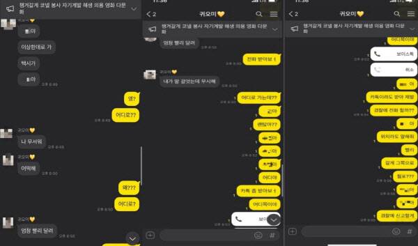 청원인이 공개한 누나와 남자친구가 주고 받은 카카오톡 문자 내용. (사진=청원인 제공, 뉴스1)