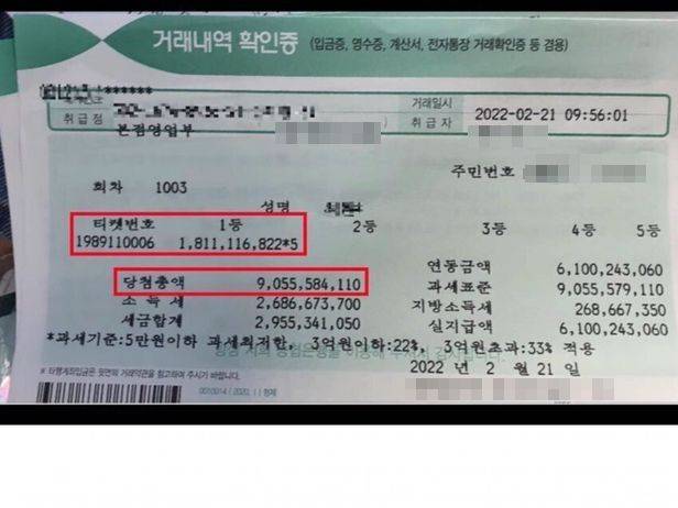 8일 다수 온라인 커뮤니티에는 로또복권 1등에 5회 당첨되어 약 61억원의 당첨금을 받은 거래내역 확인증이 게재됐다. /온라인 커뮤니티