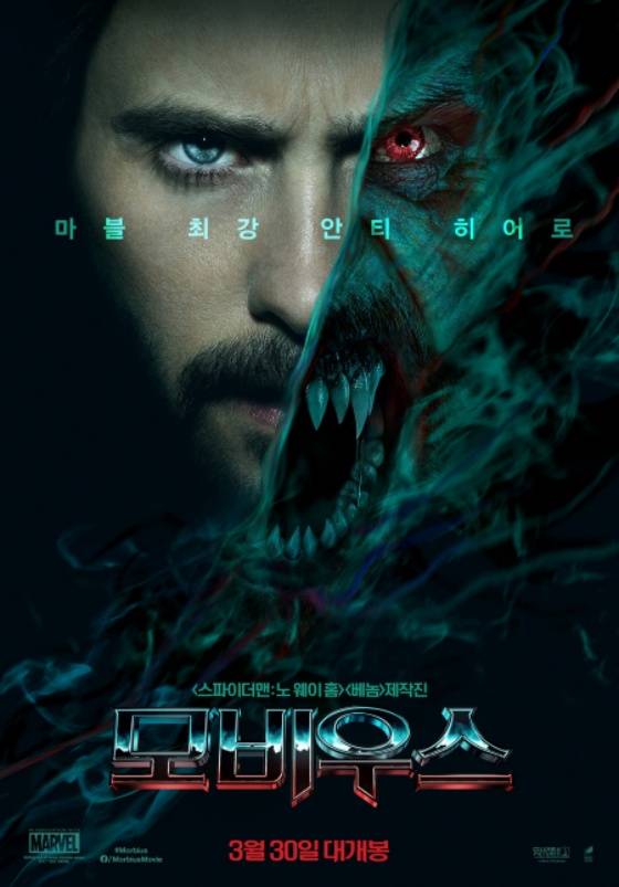 모비우스 / 사진=영화 포스터