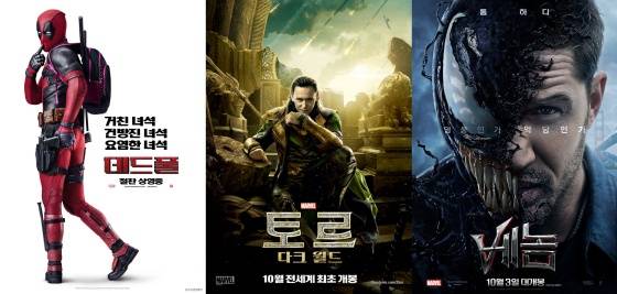 데드풀, 로키, 베놈 / 사진=각 영화 포스터