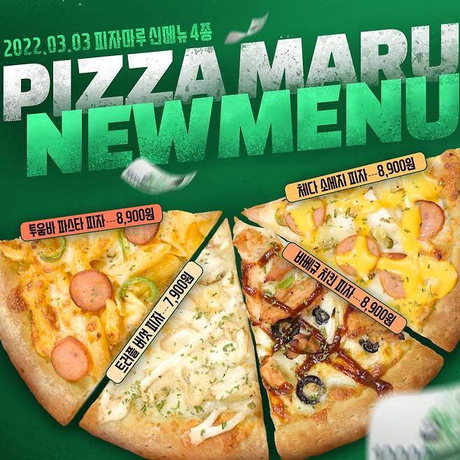 피자마루 페이스북 캡쳐