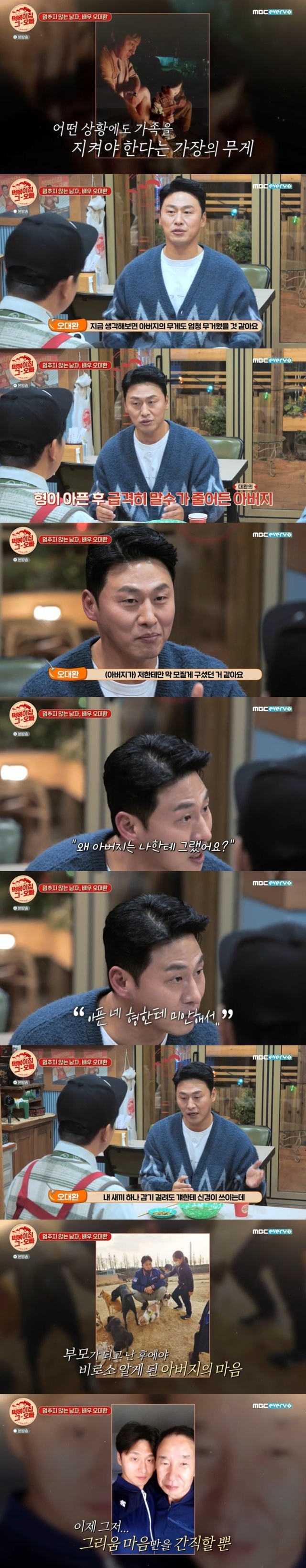 Oh Dae-hwan, as a father who raises a child, said that he understands the pain of his father in the past.Actor Oh Dae-hwan appeared in MBC Everlons Teokbokki house brother broadcast on March 8.On the same day, Oh Dae-hwan said in a slump, As the drama 38 Scake Team went well and I was highlighted, I received a lot of scripts for the first time without seeing Audie.I said I would do everything in my gratitude, so I did 10 works in 2010 and I shot all three broadcasts a day.I was shooting in Busan and moving to the Incheon set when a traffic accident occurred once, and my car exploded and I was in a four-car crash, he said in 2010.Oh Dae-hwan said, I took a CT and there was no major problem. I had a close examination the next day.I had to rest, but there was another work. Unknown. Its hard to climb. Unsettled anxiety. Who pays you to play?I had four children. It was a right word and Fathers weight.Oh Dae-hwan said, I think my fathers weight would have been heavy. My brother is sick. So my father was passive when he found out he was sick.I was a little bit too bloated, so he just got me. I was sick. I was a grown man.Why didnt he play with me so much, just kicking me every day?I didnt have a word of warmness or skinnyness, said Oh. But there was a picture of Father carrying me.It was full of complaints.Im sorry for your brother because my child is so pretty and Im asking why he did it, so I guess he did it from that time. He said that his father, who had been suffering from his disability, understood.Oh Dae-hwan said, I only care about him even if I get a Flu.I think it would have been inevitable because there is a son with a disability, not Flu, but a sick child and a healthy child.He said he was sorry, he said, and he complained to his father and apologized for his sorryness.Oh Dae-hwans father died a few years ago. The first drama was in 2010, and then he got his first role, not a minor role.TV was a long-time CRT TV. Its a thin LED TV. Biggest 50 inches. I want to see your face.I am grateful and thankful, he said.