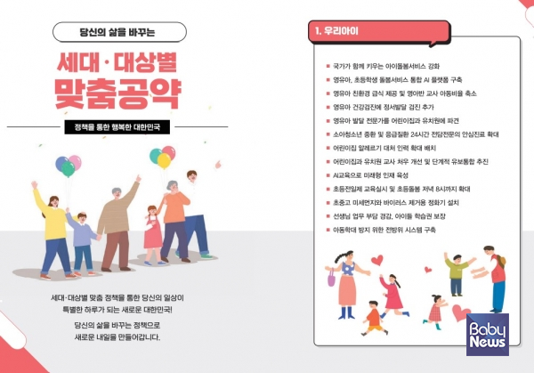 윤석열 국민의힘 대선 후보 공약집 해당 내용 캡처 갈무리. ⓒ베이비뉴스