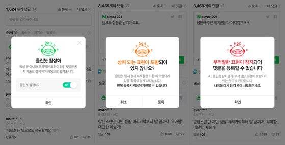 네이버 클린봇이 실제로 적용되는 모습. [사진 네이버]