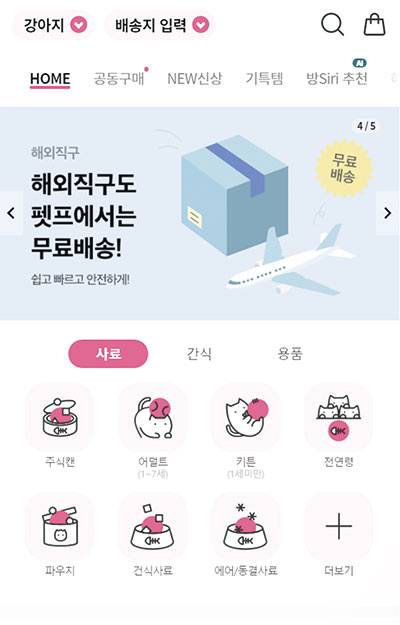 펫커머스는 펫 산업 내에서도 가장 규모가 큰 시장으로 꼽힌다. 사진은 펫커머스 업계 1위 ‘펫프렌즈’ 이용 화면. (펫프렌즈 제공)