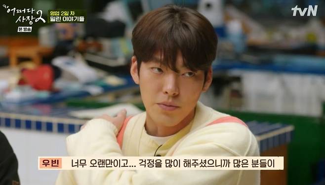 From Jo In-sung to Lee Kwang-soo, the cast of How the President expressed their impression that Kim Woo-bin, who overcame cancer and overcame it healthily, were wobbly.In TVN What the President broadcasted on the 10th, Kim Woo-bin Lee Kwang-soo Lim Ju-hwan appeared as a guest and performed a rural Mart business.The second day of the business. The guests were perfectly adapted to the rural Mart job.If Kim Woo-bin was sweating beads through the checkout and sink, Lim Ju-hwan helped Jo In-sung with a kitchen assistant.Lee Kwang-soo also helped with all-weather.Entertainments ability to communicate with others also shone.Lee Kwang-soo, who served Jo In-sung ramen noodles to the dinner corner guest on the day, said, I really wanted to eat ramen while watching the broadcast.I thought I could eat it when I came here, but I did not boil it. The guests laughed, The welfare of the employees is bad. Kim Woo-bins communication ability also shone. Kim Woo-bin asked Settaily, Do you have a girlfriend? during a conversation with Kim Jin-gyun.Kim Jin-gyun confessed that he was broken and Kim Woo-bin was greatly embarrassed.Kim Woo-bin apologized for saying, I am sorry for your brother, I have said something wrong, when I arrived at the video letter Thank you for the time being and lets meet again in the next life.Kim Woo-bin also hugged Kim Jin-gyun and gave a gift to Yanggang to soothe the wounds of the demonstration.After closing, the two employees and Albas lost their labor fatigue with makgeolli; Kim Woo-bin, who could not drink, was disappointed to smell makgeolli.Cha Tae-hyun, who saw the figure, laughed.Lim Ju-hwan worked his way up, boiling white-cooked rice for his colleagues; main chef Jo In-sung also praised it.In particular, Kim Woo-bin embarrassed Lim Ju-hwan by asking, Did you leave it to Jo In-sung when we went on our trip because you knew how to do such a delicious thing?Jo In-sung gave a bitter laugh.The topic during the meal was Kim Woo-bins return; Kim Woo-bin, who battled nasopharyngeal cancer, returned in 2019 after two and a half years at the Blue Dragon Film Festival.Lee Kwang-soo, who was on stage, said, I was horrified. Lim Ju-hwan said, I was horrified.I was really nervous then, and it was so long and so many people were worried about me, Kim Woo-bin said, expressing his frankness, saying, I was really grateful for your applause.Jo In-sung asked, Did not you know that return would be entertainment? Kim Woo-bin said, Yes.I am wearing a mask, so I do not know if Grandmas Boy will recognize it. He laughed and showed off his human charm by shouting Grandmas Boy, I came out on TV to the camera.