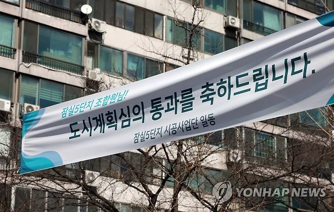 서울의 대표 재건축 추진 단지인 송파구 잠실 주공5단지 모습 [연합뉴스 자료사진]
