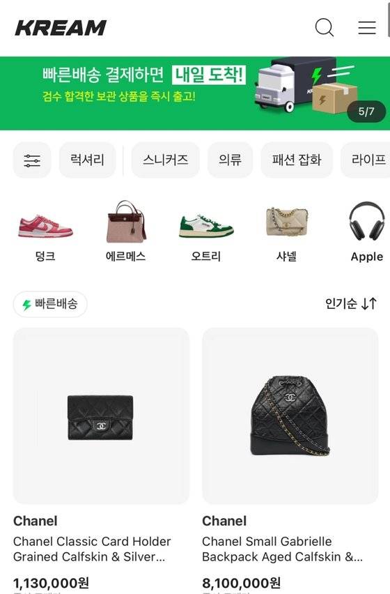 네이버 스노우가 운영하는 리셀 플랫폼 '크림'. 샤넬과 에르메스 등 고가 품목을 취급하면서 소비자 중심의 정책을 이어가 리셀 판매자들의 불만도 늘어가고 있다.