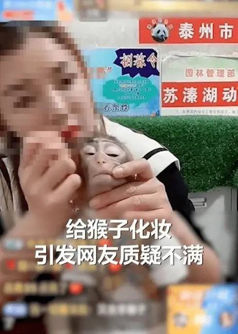 원숭이 얼굴에 강제로 화장을 하면서 화장품을 파는 동영상을 공개한 중국 사육사