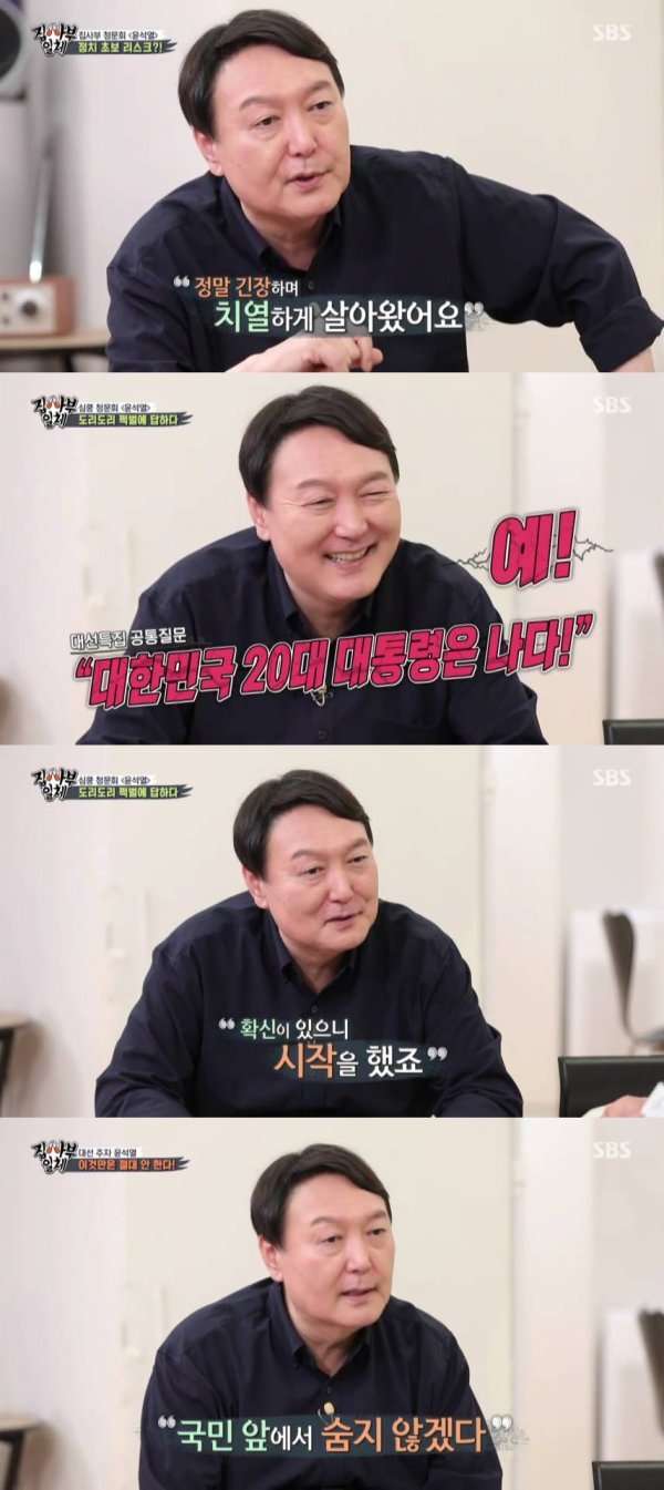 SBS said, All The Butlers Yoon Seok-ryul confirmed the SEK formation at 11:10 pm today (11th).After the election of President-elect Yoon Seok-ryul was confirmed, the interest in the All The Butlers broadcast, which he appeared in, has also become hot again.All The Butlers broadcast a special feature of the presidential candidate Big Three with presidential candidates who declared their candidacy for the 20th presidential election last September.Yoon Seok-ryul, who was the first runner at the time, showed the house for the first time and cooked directly to the members.He also expressed his feelings about the issues surrounding him as well as the decision to run for the presidential election.All The Butlers, starring Yoon Seok-ryul, will once again visit viewers at 11:10 pm on the 11th.