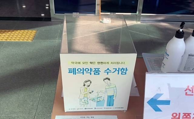 보건소에 설치된 폐의약품 수거함 모습. 한국제약바이오협회 유튜브 캡처