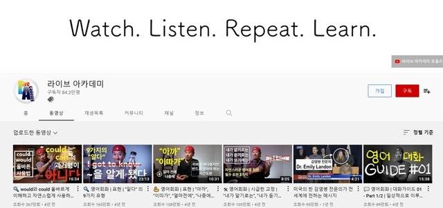 이영미 박사는 코로나19 사태 이후 비대면 학습에 대한 관심이 높아지고 유튜브가 인기 교육 플랫폼으로 부상한 점, 영어 학습을 위한 해외여행이나 어학연수가 어려워진 점 등을 영어교육 콘텐츠 인기 요인으로 꼽았다. /유튜브 채널 '라이브 아카데미' 캡처