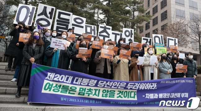 2022 페미니스트 주권자행동 회원들이 지난 11일 오전 서울 세종대로 파이낸스센터 앞에서 기자회견을 연 모습 /사진=뉴스1