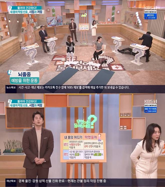 KBS 1TV '무엇이든 물어보세요' 방송 화면 갈무리 © 뉴스1