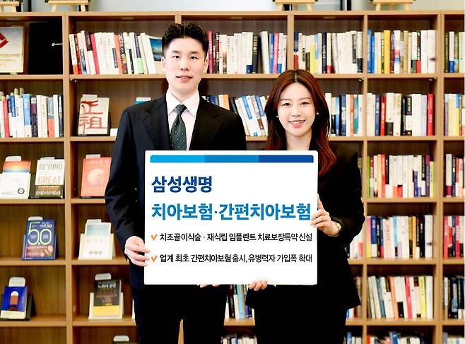 삼성생명은 오는 15일부터 치아보험, 간편치아보험을 판매한다고 14일 발표했다. /삼성생명 제공