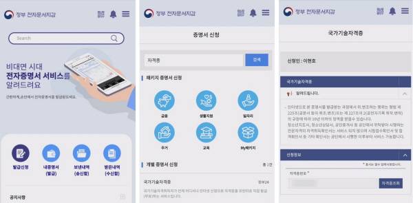 정부24 전자문서지갑에 자격증을 발급받아 모바일 신분증으로 이용할 수 있다.