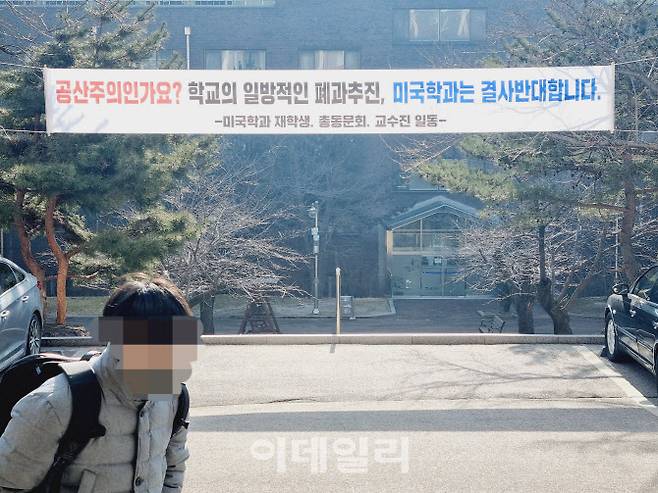 포천 대진대학교 내 폐과 결정에 반발하는 현수막이 걸려있다.(사진=정재훈기자)