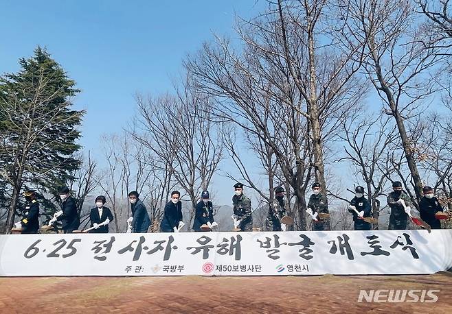 [영천=뉴시스]김정화 기자 = 육군 제50보병사단은 올해 첫 대구·경북지역 6·25 전사자 유해발굴 개토식을 영천시 신녕면에서 진행했다. (사진 = 육군 제50보병사단 제공) 2022.03.16. photo@newsis.com