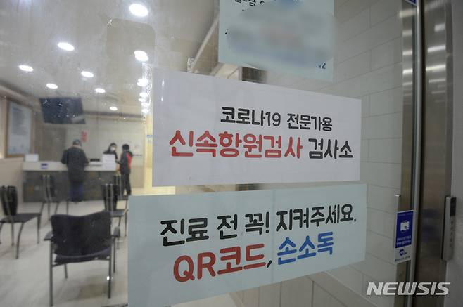 [광주=뉴시스] 김혜인 기자 = 병의원 등 의료기관에서 신속항원검사 양성 판정을 받으면 추가 PCR검사 없이 확진자로 인정된 지 사흘째인 16일 오전 광주 남구 한 병원에서 신속항원검사 안내문구가 붙어있다. 2022.03.16.hyein0342@newsis.com