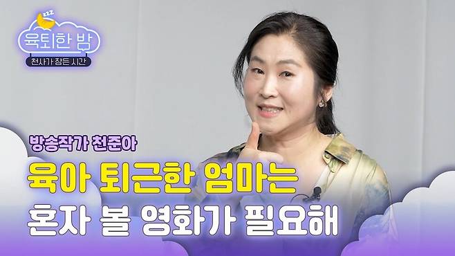 <육퇴한 밤> 섬네일.