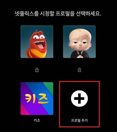 넷플릭스 계정 공유 화면. 하나의 계정으로 여러 사람과 함께 서비스를 공유할 수 있다. / 사진 = 독자 제공