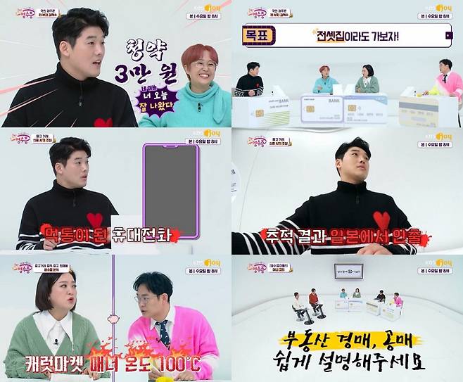 KBS Joy ‘국민 영수증’