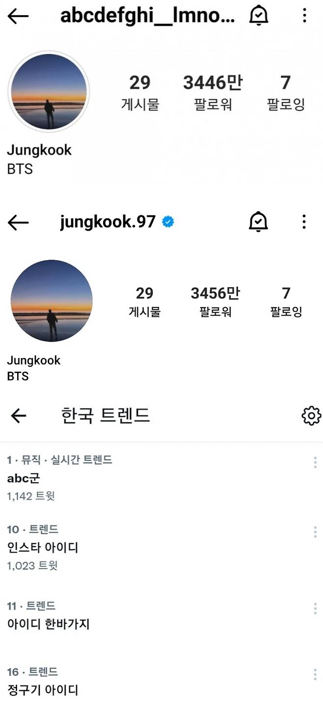 굿바이 abc군..방탄소년단 정국 인스타 아이디 바꾸자 벌어진 일