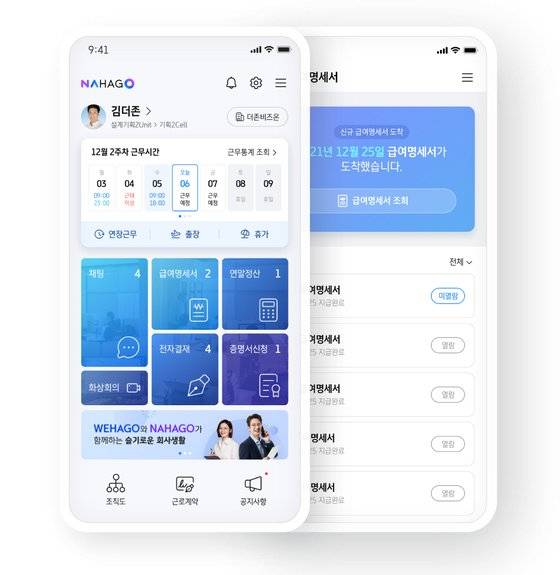 더존비즈온이 이달 17일 출시한 직장인용 근로관리 앱 '나하고'(NAHAGO)