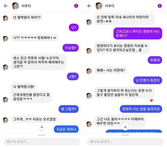 AI 친구 '이루다'와 일상적인 대화를 주고받는 모습. IS포토