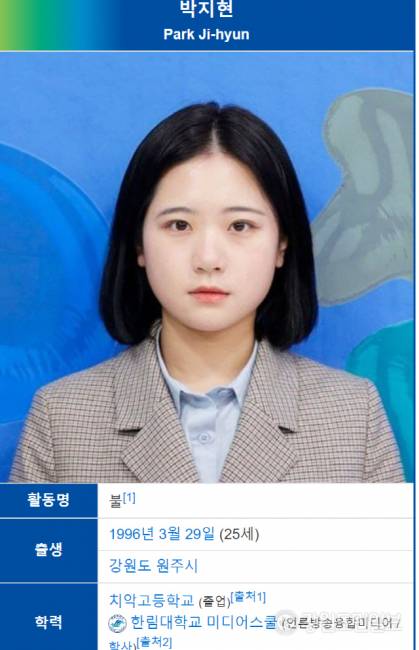 ▲ 수정된 더불어민주당 박지현 공동비상대책위원장의 출생과 학력 기록. 나무위키에는 한때 박 위원장의 출생이 전라남도 여수, 학력이 부영여자고등학교 라는 잘못된 정보가 기재됐었다. [나무위키 캡쳐]