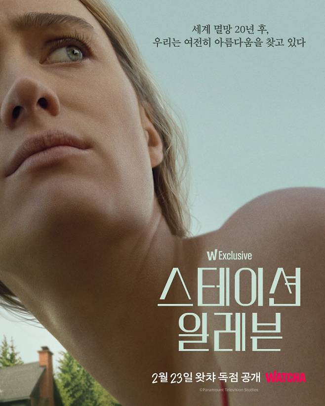 왓챠 익스클루시브 스테이션 일레븐