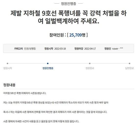 [청와대 국민청원 게시판 캡처]