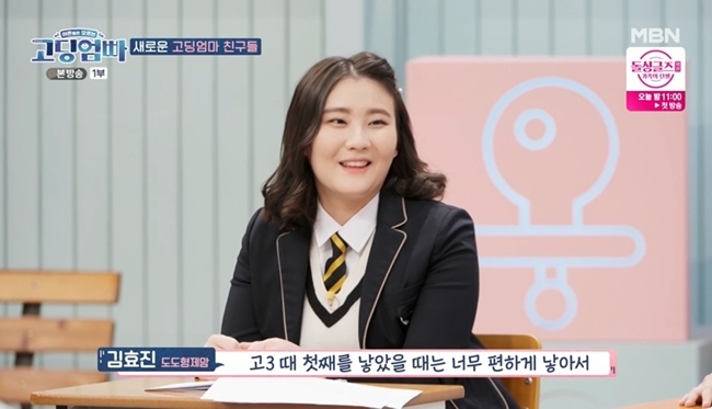 Adulmam Kim Hyo-jin reveals why she appeared in high school mom dadMBN entertainment The High School Mom Dads Adults Dont Know (hereinafter High School Mom Dad), which aired on March 20, featured new mothers.Choi Min-ah, who first appeared on the day, introduced himself as a mother of 14 months who became a mother in high school.Another mother, Kim Hyo-jin, also became a mother at the time of high school, saying, There is the first 18 months son, the second seven months old.Kim Hyo-jin said, Then it is only 11 months difference. Kim Hyo-jin said, When I gave birth to the first time in high school, I was so comfortable that I would have 10 more now.Now that I was 20 years old, I had a second child, so I ate one more year. Park Mi-sun then asked, Do you feel like eating Age every time you eat Age? and Kim Hyo-jin replied, I feel it.Park Mi-sun laughed, Then I have to go into the coffin.When asked why he appeared, Choi said, I thought I could leave a good memory with my baby. My mother-in-law asked me to go out and call for a trot.It seemed like time to show cute kids, I wanted to leave family memories, Kim Hyo-jin said.