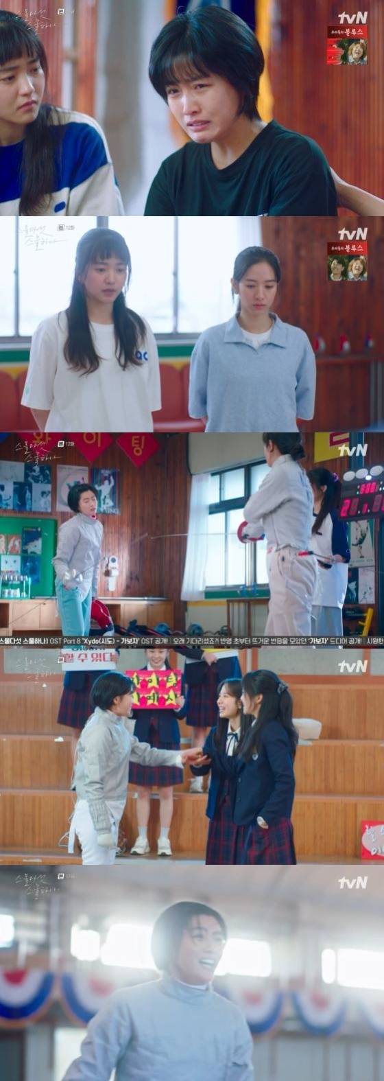 /사진=tvN '스물다섯 스물하나' 방송화면 캡쳐