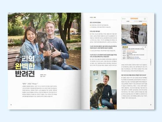 이환희씨가 대표로 있는 포인핸드는 매거진을 통해 반려동물을 입양한 가족의 이야기를 알린다. 이환희씨 제공
