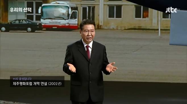 버추얼 휴먼으로 재탄생한 김대중 전 대통령. [JTBC 영상 캡처]