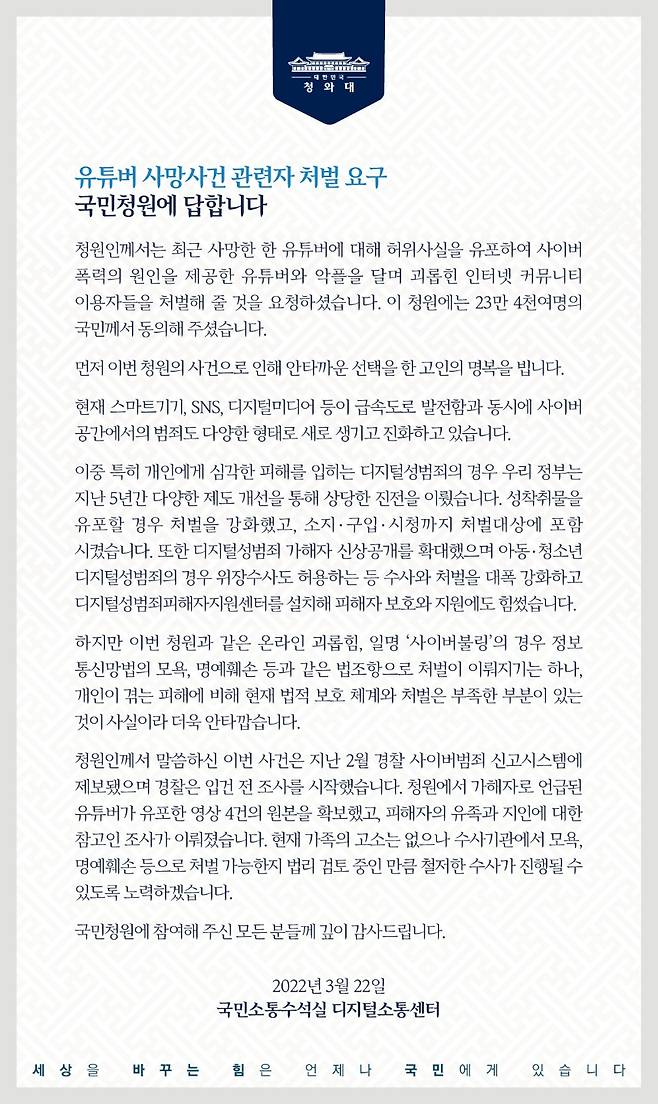 / 사진=청와대 국민청원 홈페이지