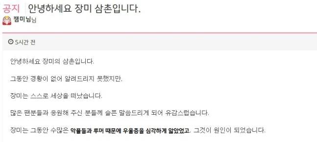 잼미 트위치 커뮤니티 게시판에 삼촌으로 추정되는 인물이 남긴 글 / 사진=트위치 커뮤니티 캡처