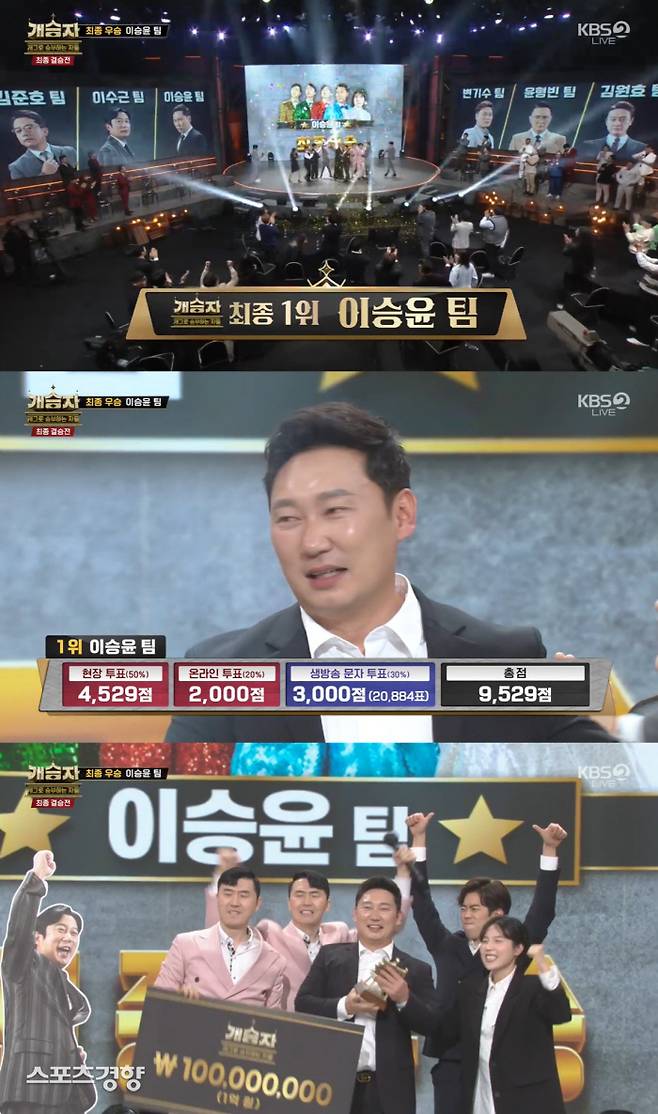 KBS2 공개 코미디 서바이벌 프로그램 ‘개승자’ 마지막회 주요 장면. 사진 KBS2 방송화면 캡쳐