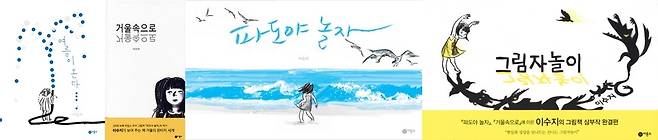 이수지 작가 '여름이 온다', '거울속으로', '파도야 놀자', '그림자놀이'(왼쪽부터)