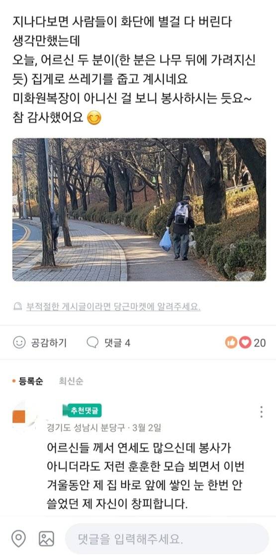 당근마켓 동네생활에 올라온 미담글 [당근마켓 캡처]