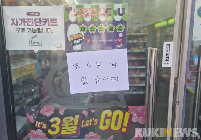 포켓몬 빵이 없음을 알리는 안내문&nbsp;